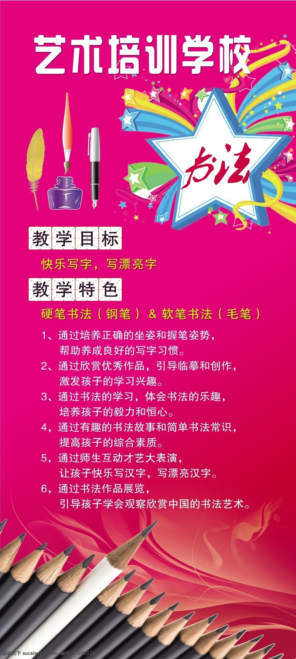 書(shū)法 班 展架 書(shū)法班展架 書(shū)法班易拉寶 藝術(shù)培訓(xùn)展架 粉色展架 書(shū)法班招生 美術(shù)班展架 美術(shù)班招生 招生易拉寶 招生展架 輔導(dǎo)班 招生 海報(bào) 展板模板
