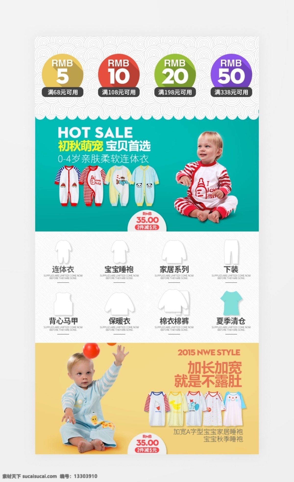 童裝 手機(jī) 端 設(shè)計(jì)裝修 已 切片 手機(jī)端 裝修