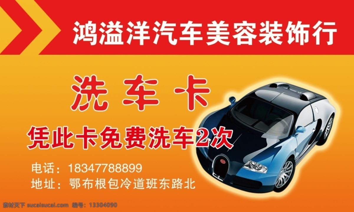 免費(fèi)洗車卡 汽車 美容 洗車 裝飾 名片 分層