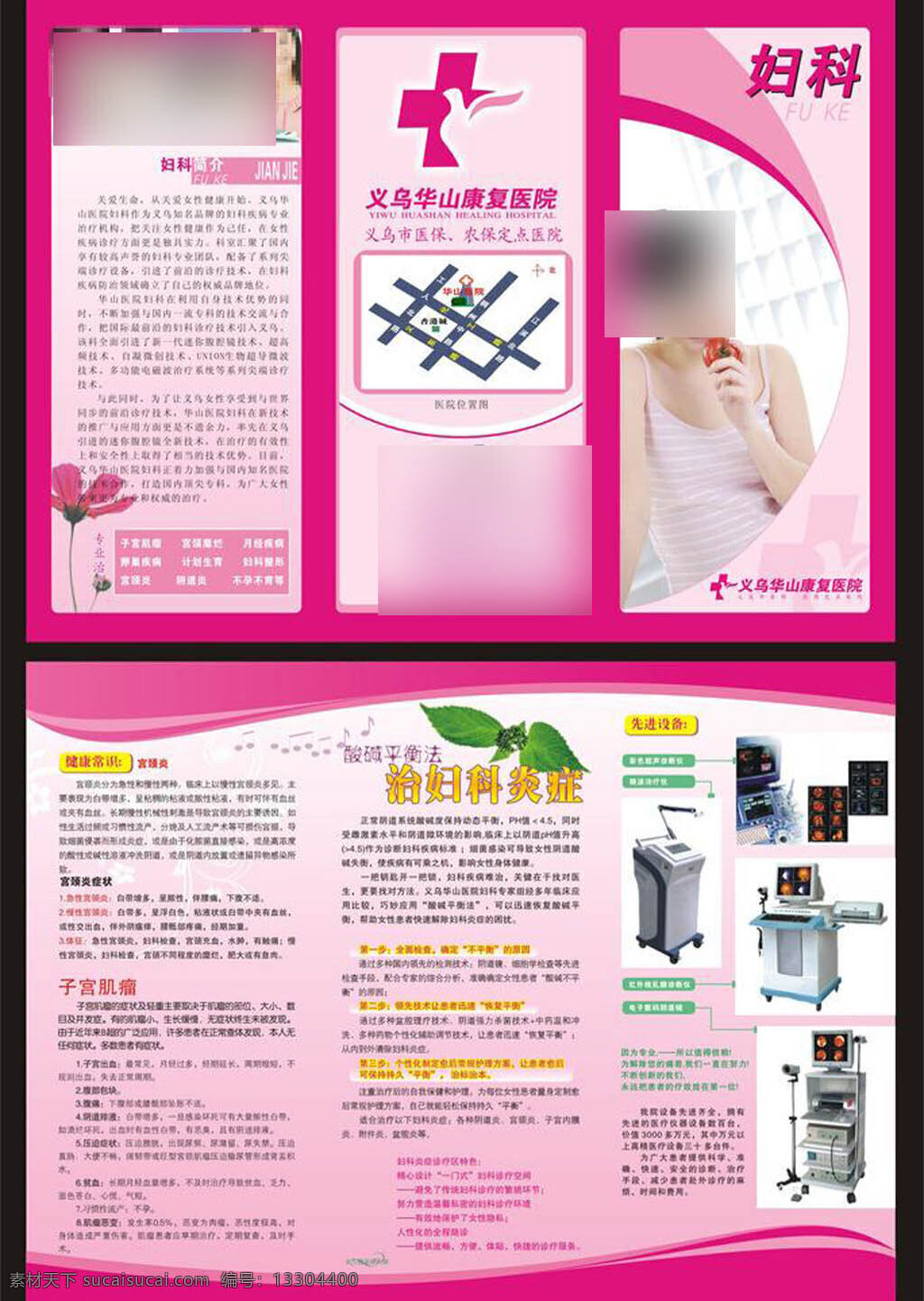 婦科折頁(yè) 婦科 折頁(yè) 粉色