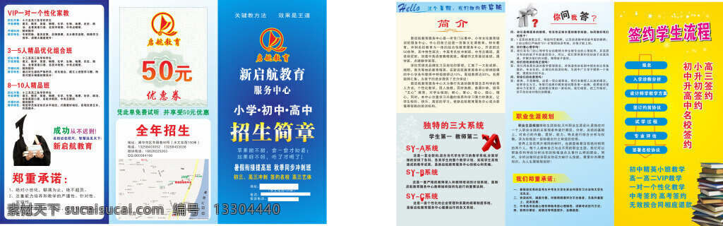 dm單設(shè)計(jì) 宣傳單設(shè)計(jì) dm打單模板 教育宣傳 三折頁(yè)模板 折頁(yè)設(shè)計(jì) 學(xué)生 藍(lán)色 背景 矢量 白色