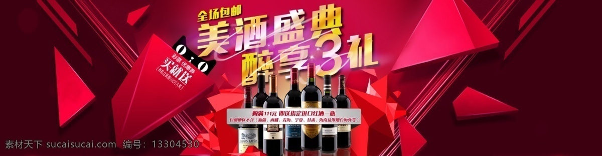 淘寶促銷海報 白酒紅酒 淘寶 促銷 海報 白酒 紅酒 淘寶素材 淘寶設(shè)計 淘寶模板下載 紅色