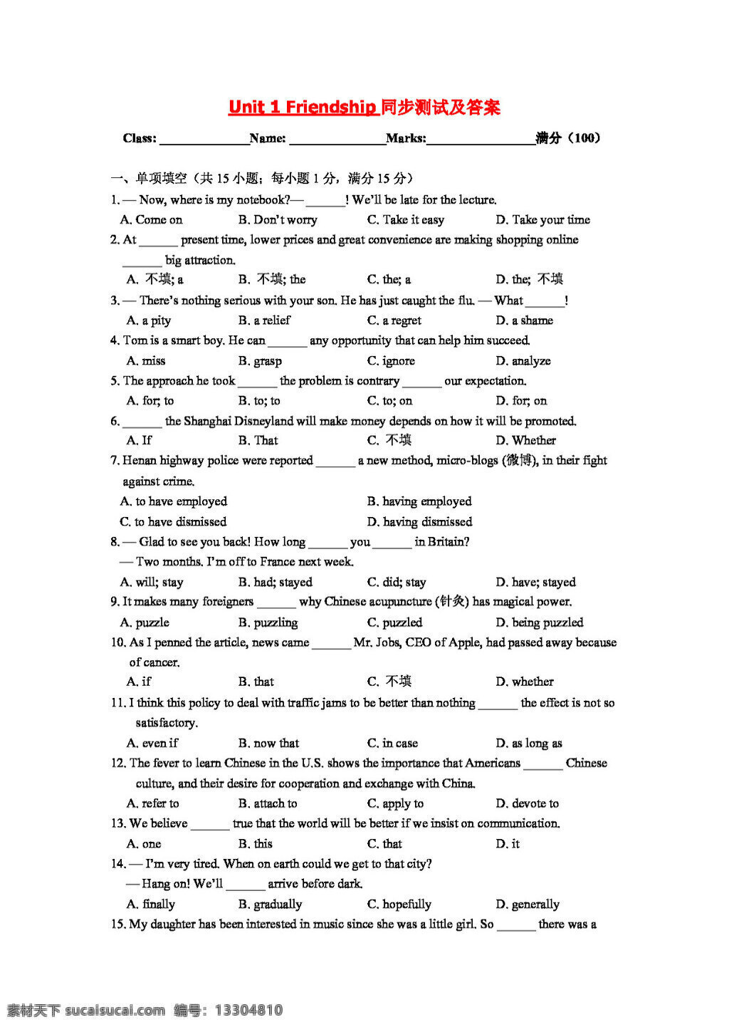英語 人教 版 unit friendship 同步 測試 答案 人教版 試卷