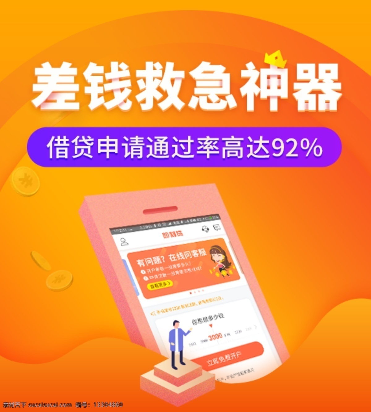 金融 banner 黃色 小 貸 卡通 扁平小人 貸款 啟動(dòng)
