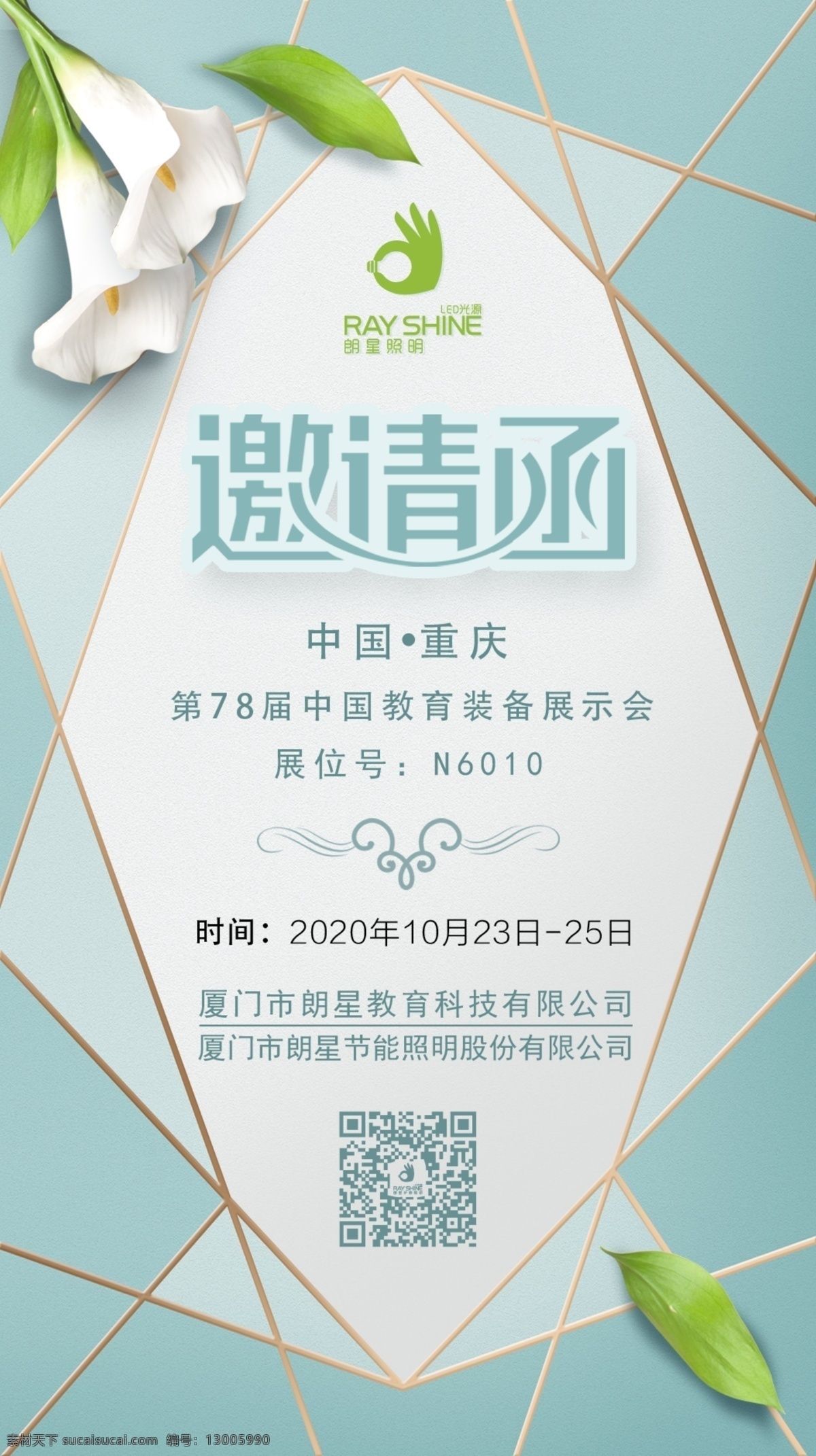 邀請函 請?zhí)?dm 海報 宣傳圖片 宣傳 展會 邀請函設計 ps 平面設計