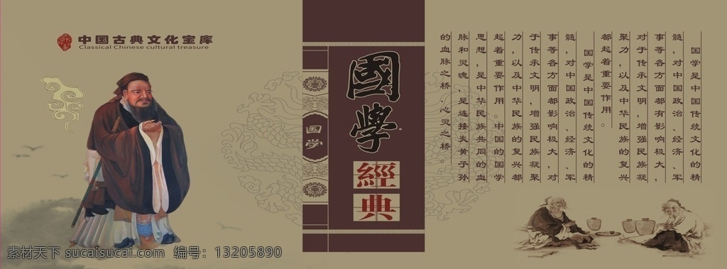 國學(xué)經(jīng)典 中國風(fēng) 古典文化 寶庫 國學(xué) 展板模板