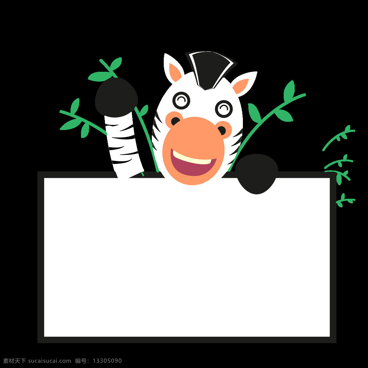 透明底斑馬 斑馬圖片 卡通斑馬 無底圖斑馬 動(dòng)物