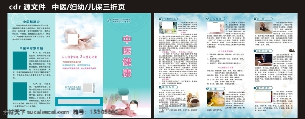 中醫(yī)三折頁(yè) 婦幼三折頁(yè) 兒保三折頁(yè) 醫(yī)院三折頁(yè) 中醫(yī)健康 推拿 小兒推拿 拔罐 冬病夏治 三伏貼 三九貼 刮痧 艾灸 耳穴埋豆 中醫(yī)畫(huà)冊(cè) 醫(yī)院畫(huà)冊(cè) 中醫(yī)保健 畫(huà)冊(cè)設(shè)計(jì) 三折頁(yè)設(shè)計(jì) 中醫(yī)宣傳單 矢量 宣傳單