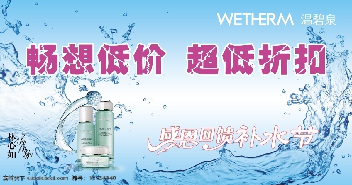 溫碧泉廣告 飛濺的水滴 水滴 水花 激起的水花 水紋 動(dòng)感 飛濺 水珠 漣漪 藍(lán)色底圖 藍(lán)色背景 溫碧泉 感恩回饋 補(bǔ)水節(jié) 化妝品海報(bào) 化妝品廣告 廣告設(shè)計(jì)模板 源文件