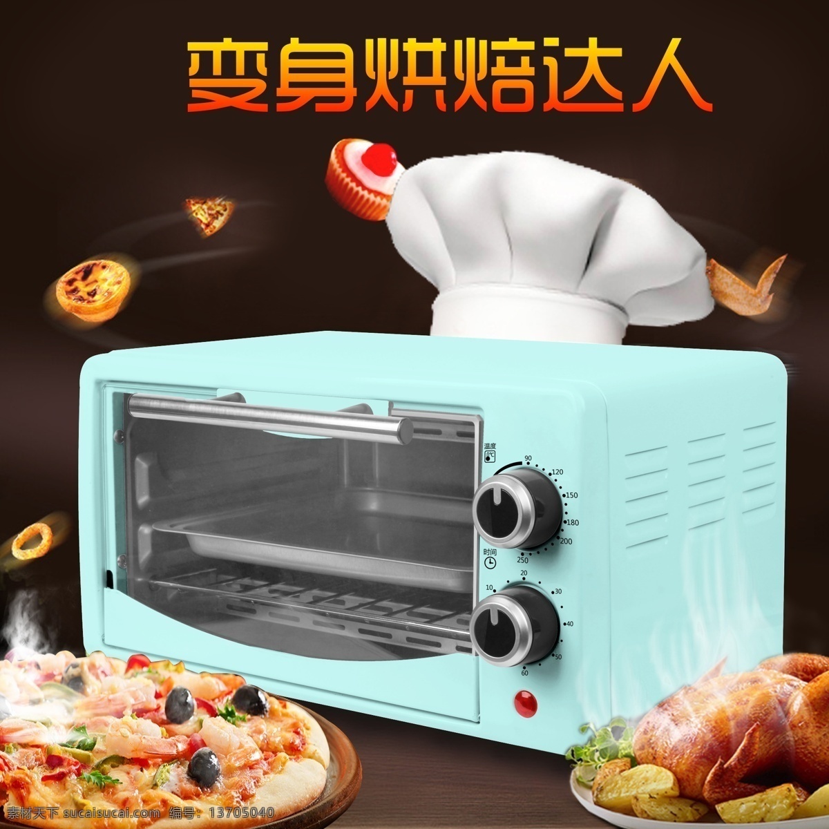 電烤箱 烤箱機(jī) 效果圖 主圖 淘寶主圖 烤箱主圖 淘寶主圖類