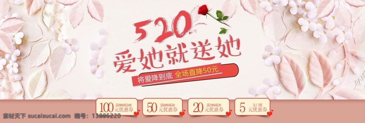 千 庫 原創(chuàng) 520 情人節(jié) 電商 淘寶 促銷 優(yōu)惠 千庫原創(chuàng) 520情人節(jié) 電商設(shè)計(jì)