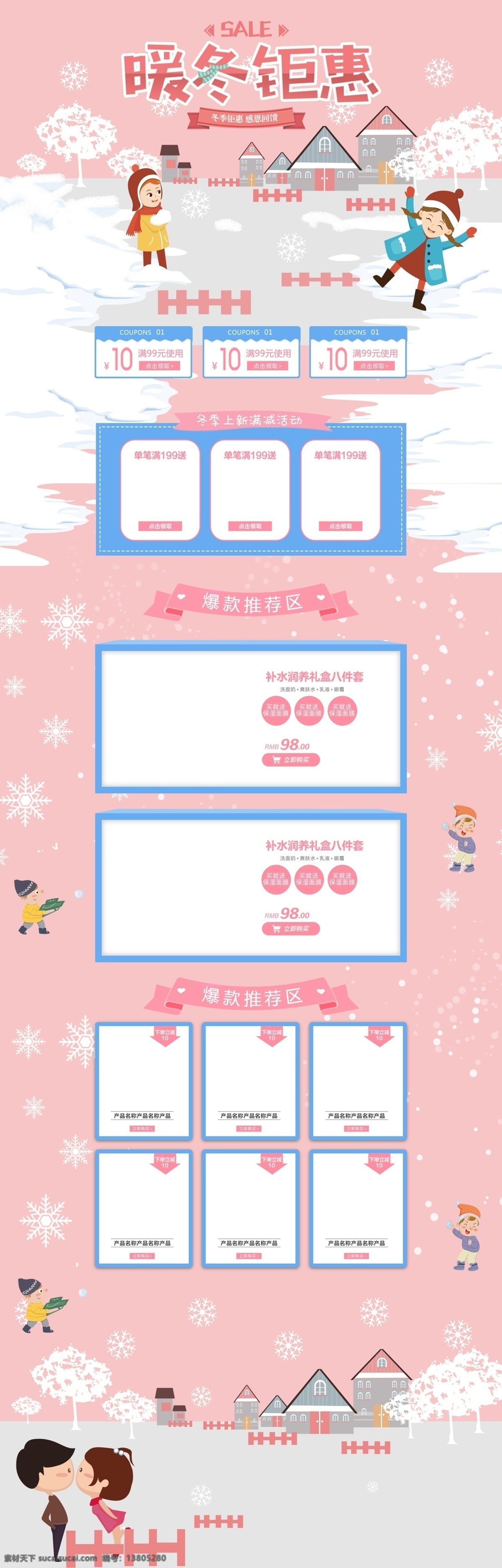 粉色 小 清新 暖冬 鉅 惠 促銷 淘寶 首頁 小清新 冬季換新 新品上市 秋衣秋褲 保暖 淘寶首頁 服飾 電商首頁 天貓首頁 電商活動(dòng)
