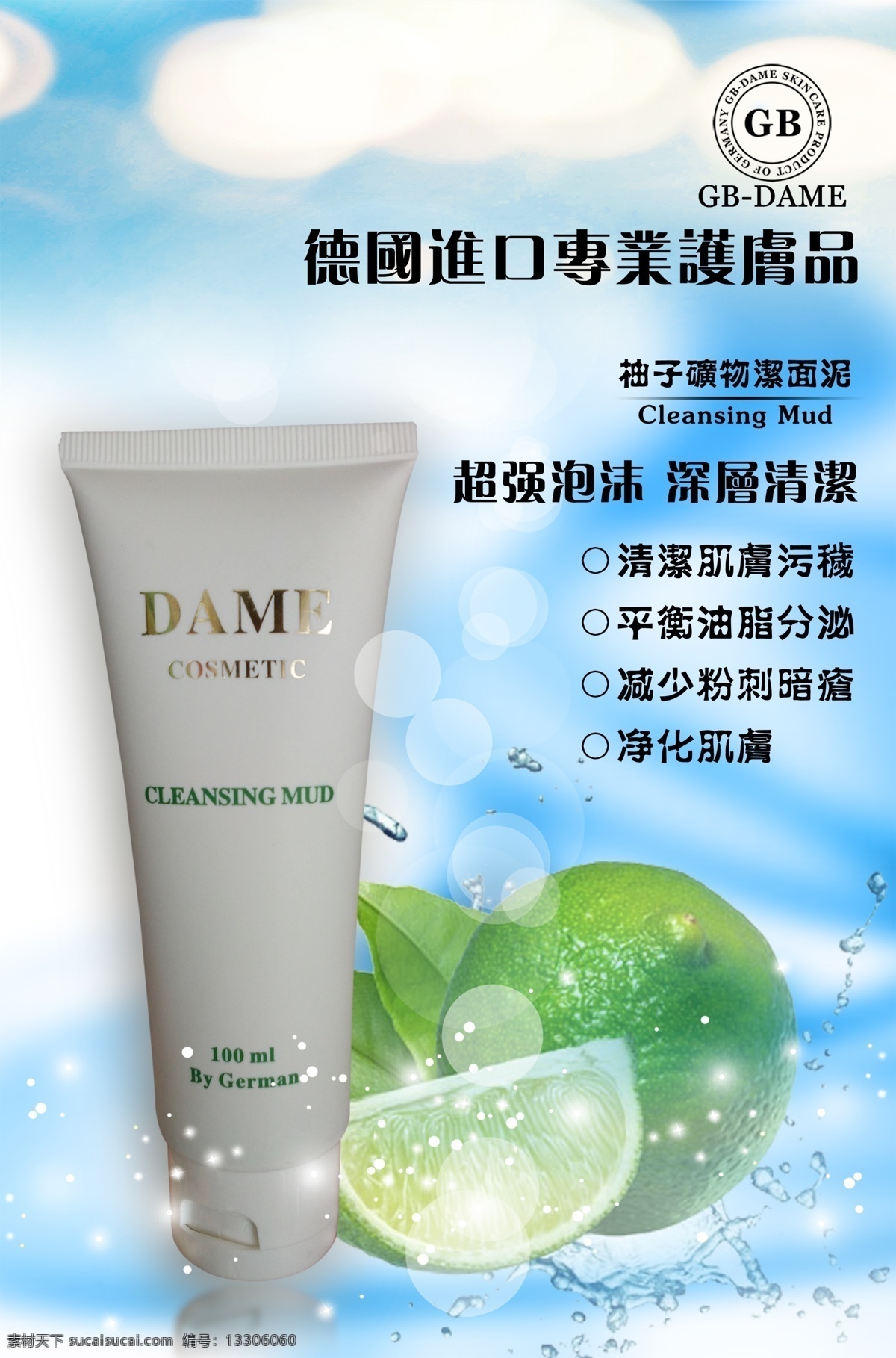潔面化妝品 護(hù)膚品 化妝品 化妝品廣告 化妝品海報(bào) 化妝品畫(huà)冊(cè) 美容廣告 美容海報(bào) 美容設(shè)計(jì) 300 白色