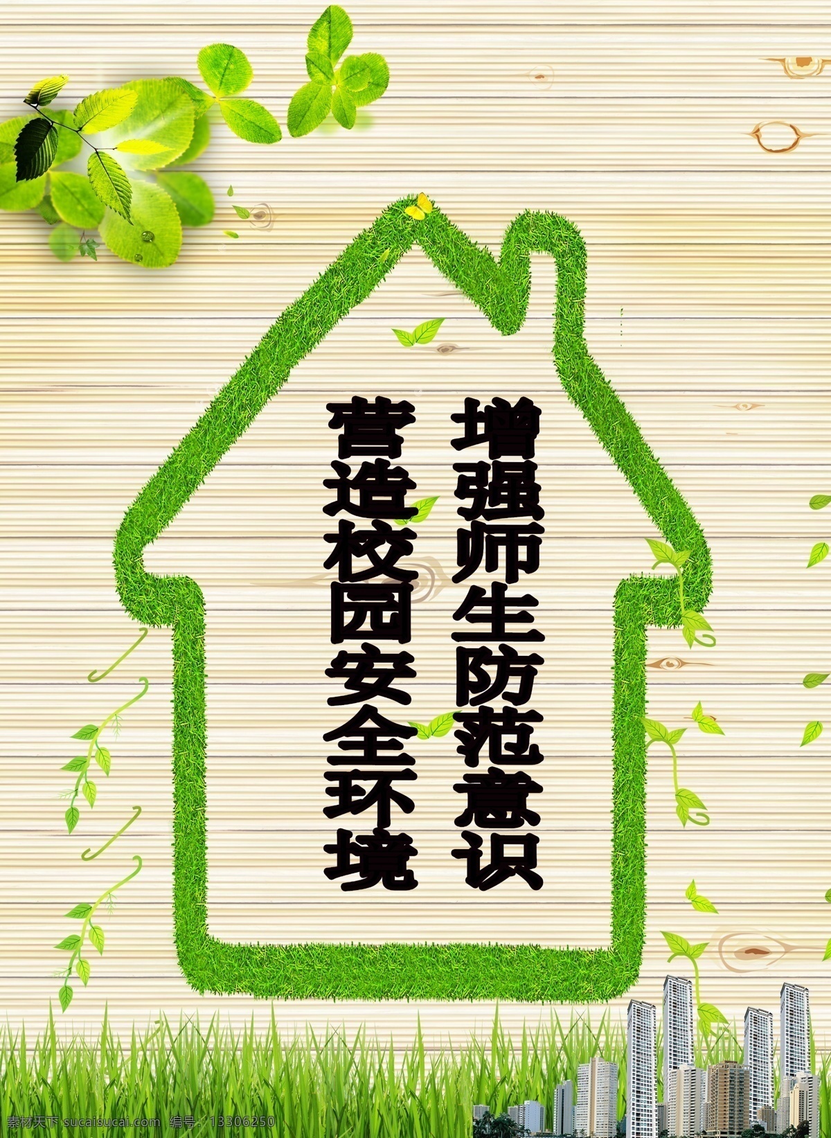 學校 環(huán)保意識 宣傳 學校展板 學校展板圖片 學校展板標語 學校展板口號 學校展板教育 學校展板宣傳 學校展板展覽 學 校展板掛圖 學校展板背景 學校展板設(shè)計 保護環(huán)境海報 保護環(huán)境設(shè)計 保護環(huán)境宣傳 保護環(huán)境展架 保護環(huán)境單頁 保護環(huán)境背景 保護環(huán)境畫面