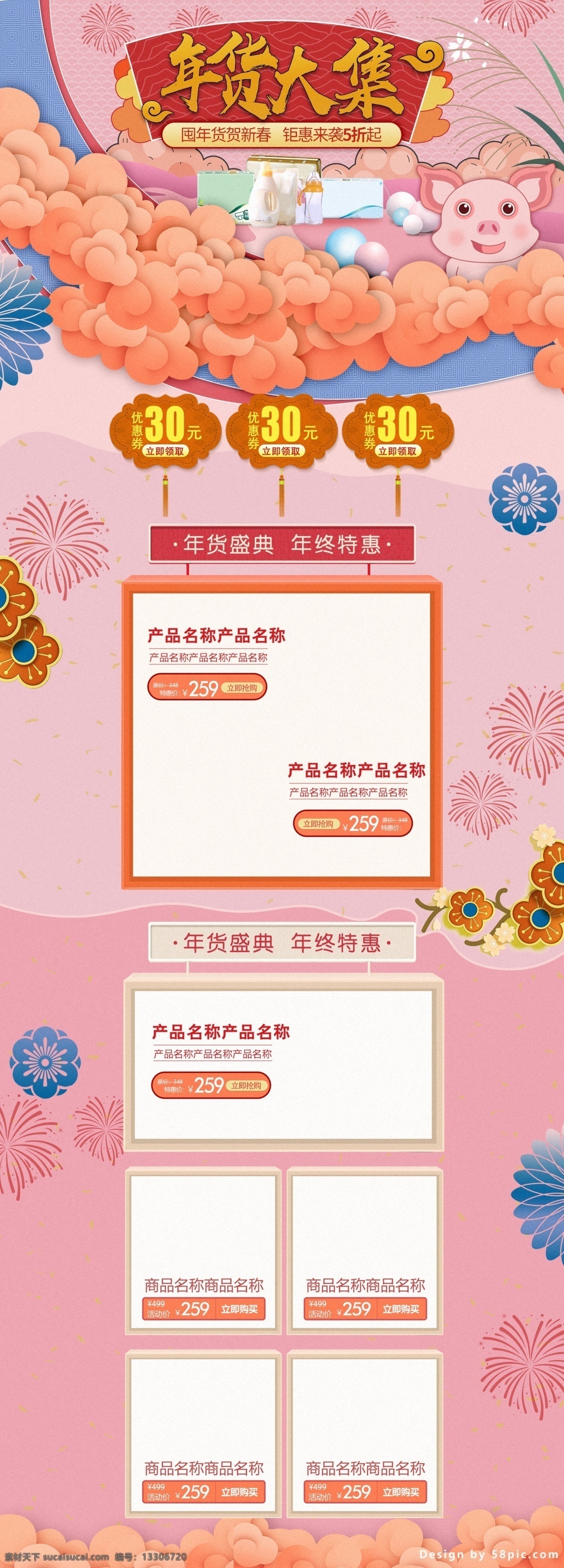 溫馨 復(fù)古 電商 天貓 年貨 節(jié) 大集 首頁 模板 優(yōu)惠券 喜慶 祥云 年貨節(jié) 首頁模版 豬 豬年 優(yōu)惠 煙花 盛典 特惠