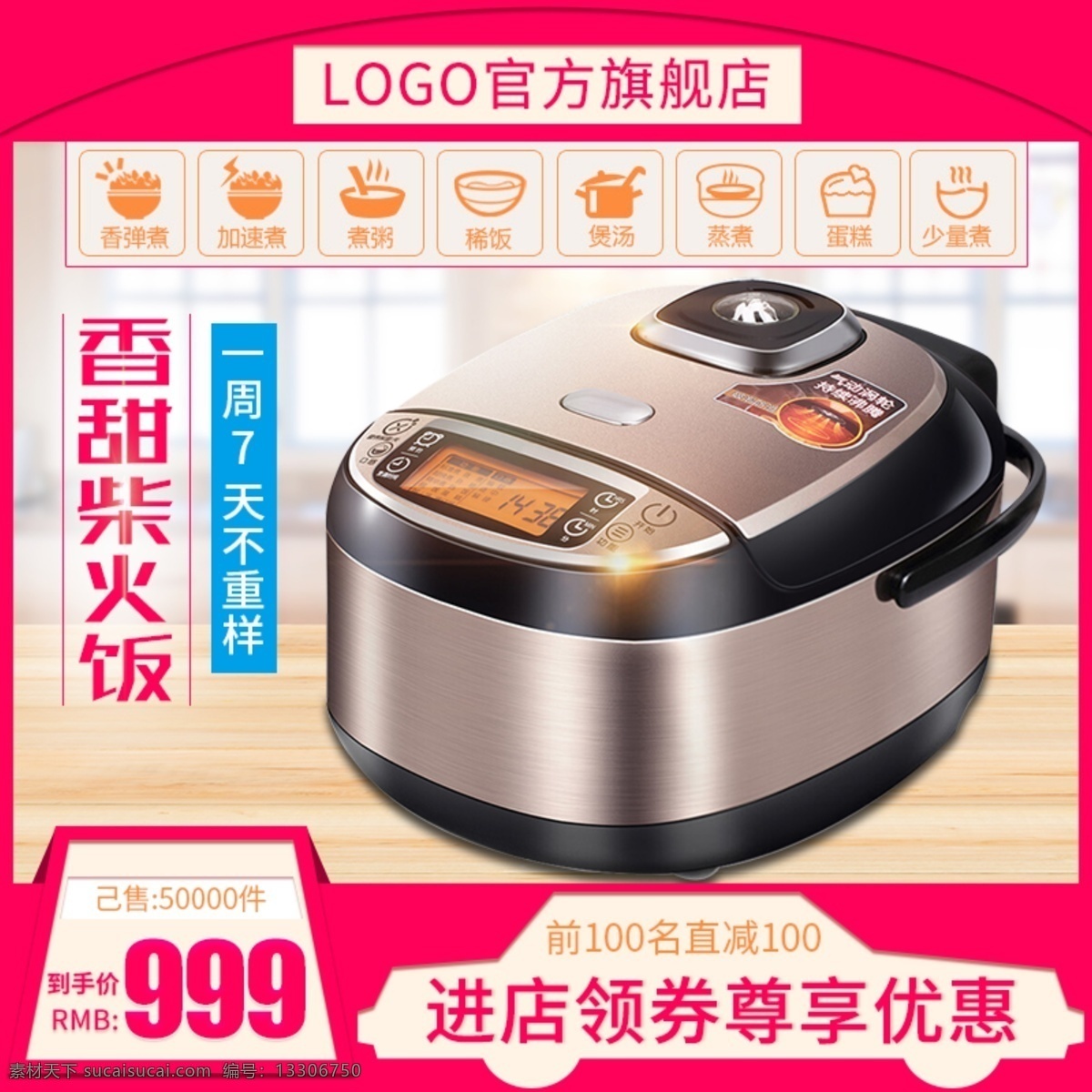 淘寶 天貓 主 圖 香甜 柴火 飯 直通車 推廣 促銷 廣告 主圖 香甜柴火飯 800x800px 木板