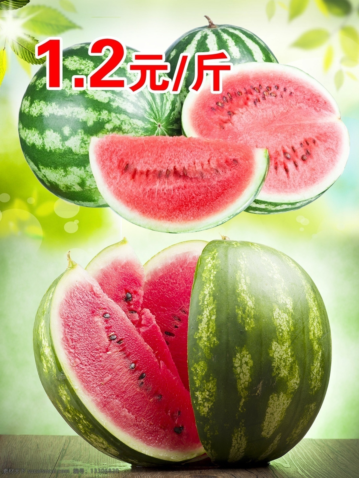 西瓜海報(bào) 條紋 幾何 水果 紅色 矢量 分層