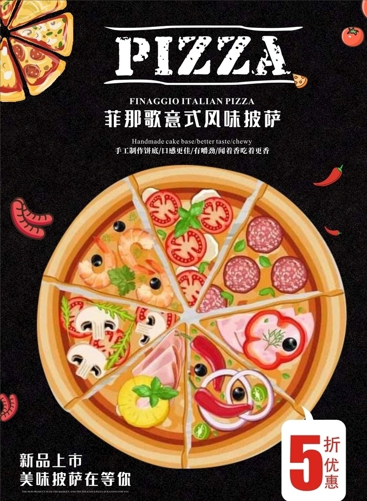 pizza 海报 宣传单 披萨 dm单