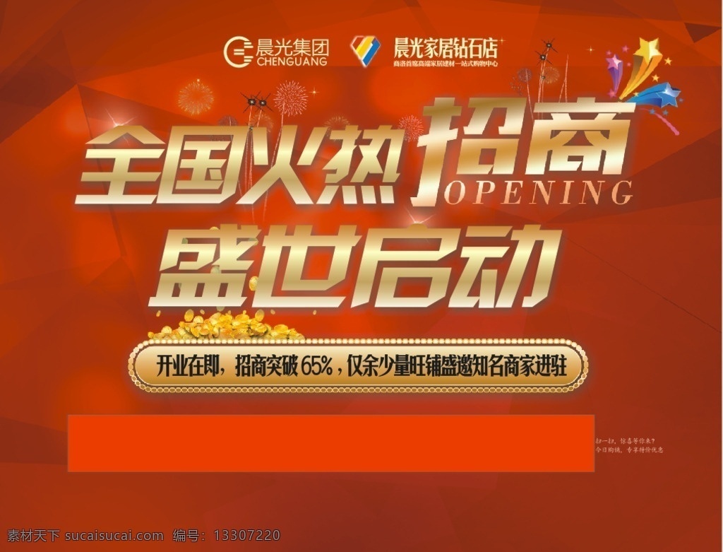 火熱招商 招商 地產(chǎn)招商 盛世啟動 全國火熱招商