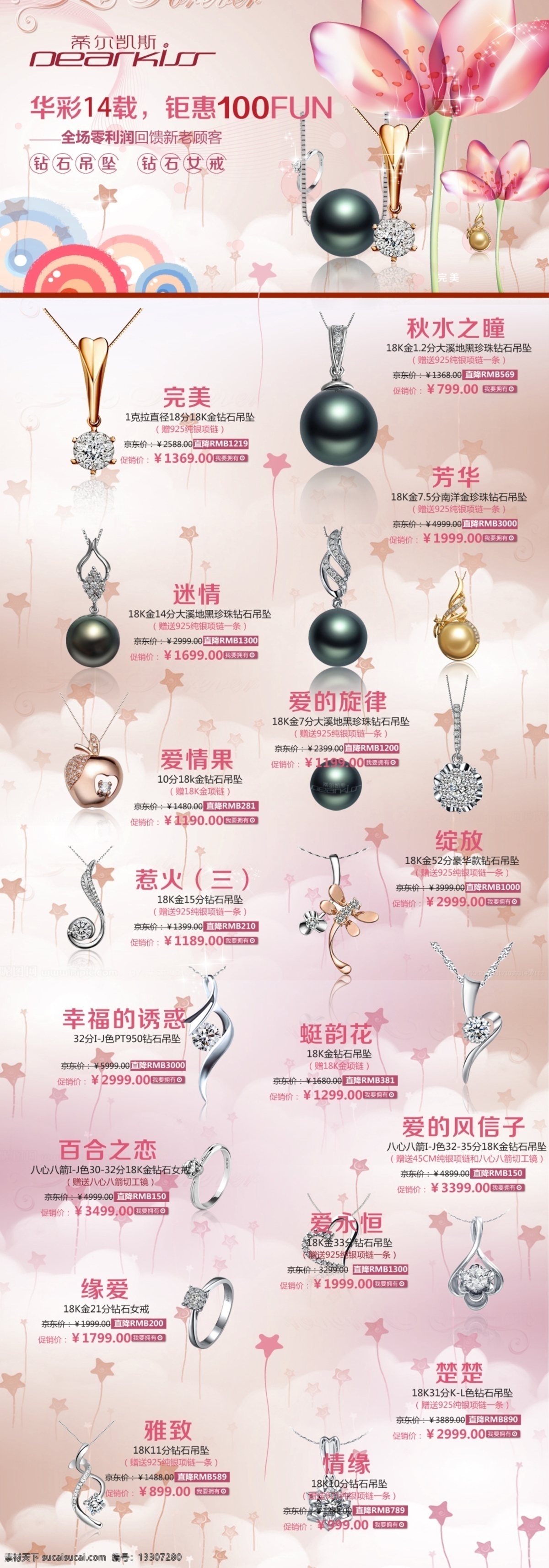 鉆石 項鏈 珍珠 網(wǎng)頁設(shè)計 高雅 荷花 粉色 星星 云彩 中文模版 網(wǎng)頁模板 源文件 白色