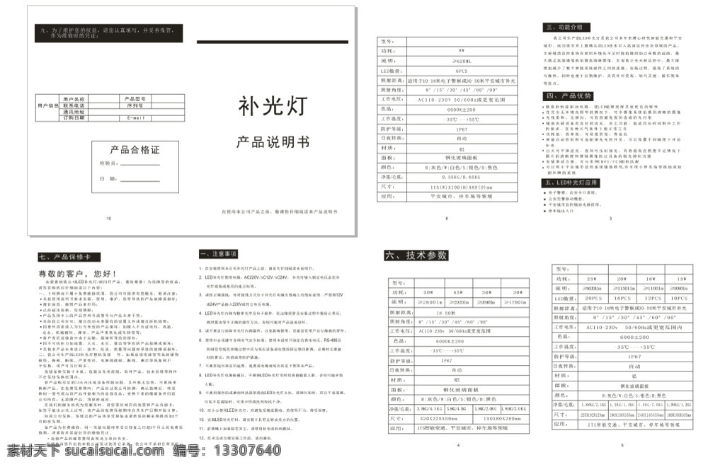 美安通 說明書 畫冊 led 燈 補(bǔ)光燈說明書 白色