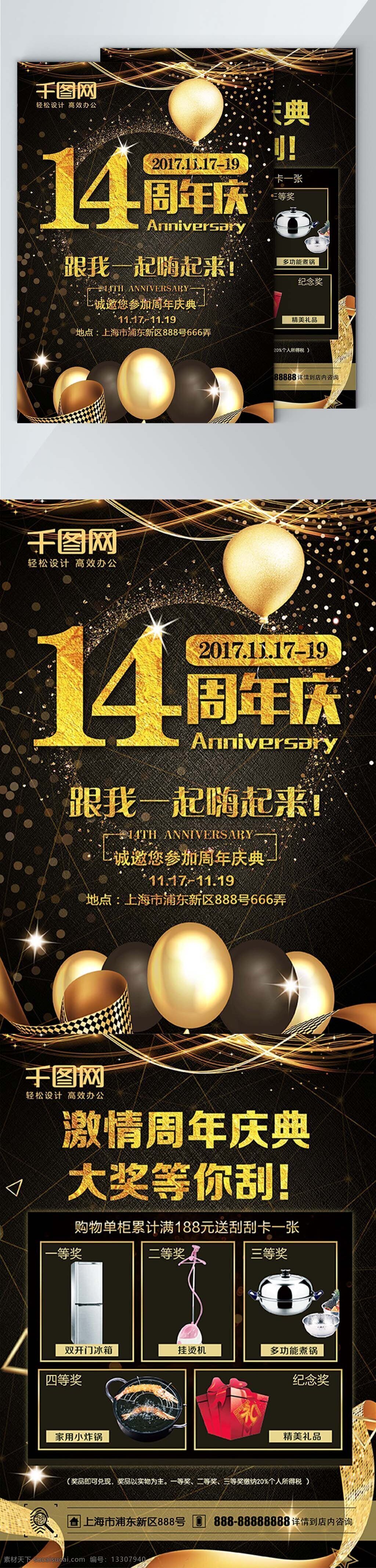 周年 店 慶 dm 單 頁(yè) 宣傳單 黑色 奢華 大氣 高檔 創(chuàng)意 質(zhì)感 14周年 周年店慶 嗨起來(lái) 金色氣球 金色絲帶 抽獎(jiǎng) 禮品 周年慶典 大獎(jiǎng) 刮刮卡