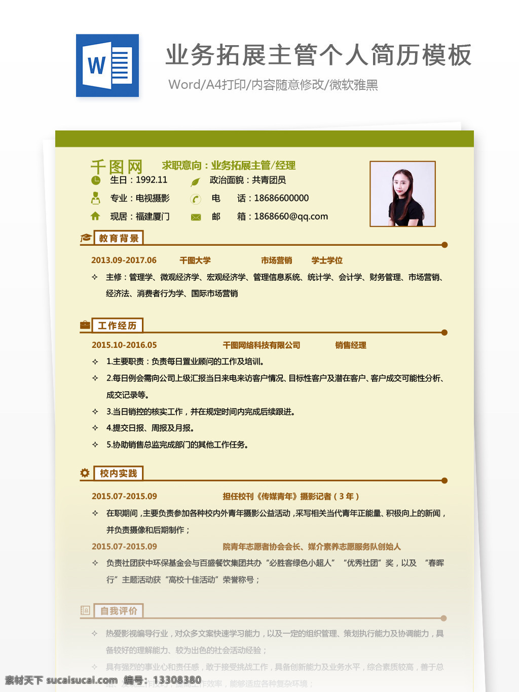 劉凌 晶 業(yè)務(wù) 拓展 主管 經(jīng)理 個(gè)人簡(jiǎn)歷 模板 簡(jiǎn)歷模板 簡(jiǎn)歷 時(shí)尚 淡雅 個(gè)人簡(jiǎn)歷模板 13年 市場(chǎng) 業(yè)務(wù)拓展