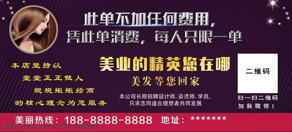 理發(fā)店卡片 理發(fā)店 美發(fā) 活動 宣傳單 卡片