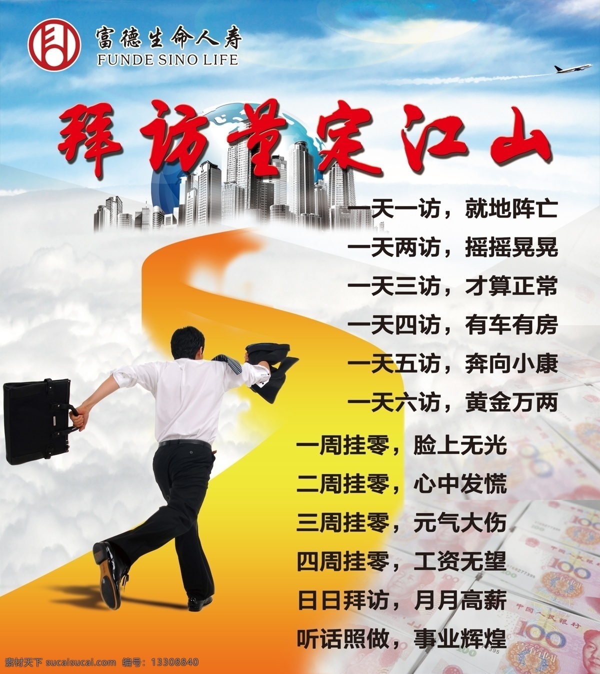 富得人壽海報 拜訪定江山 富得人壽 海報 奔跑 路橋