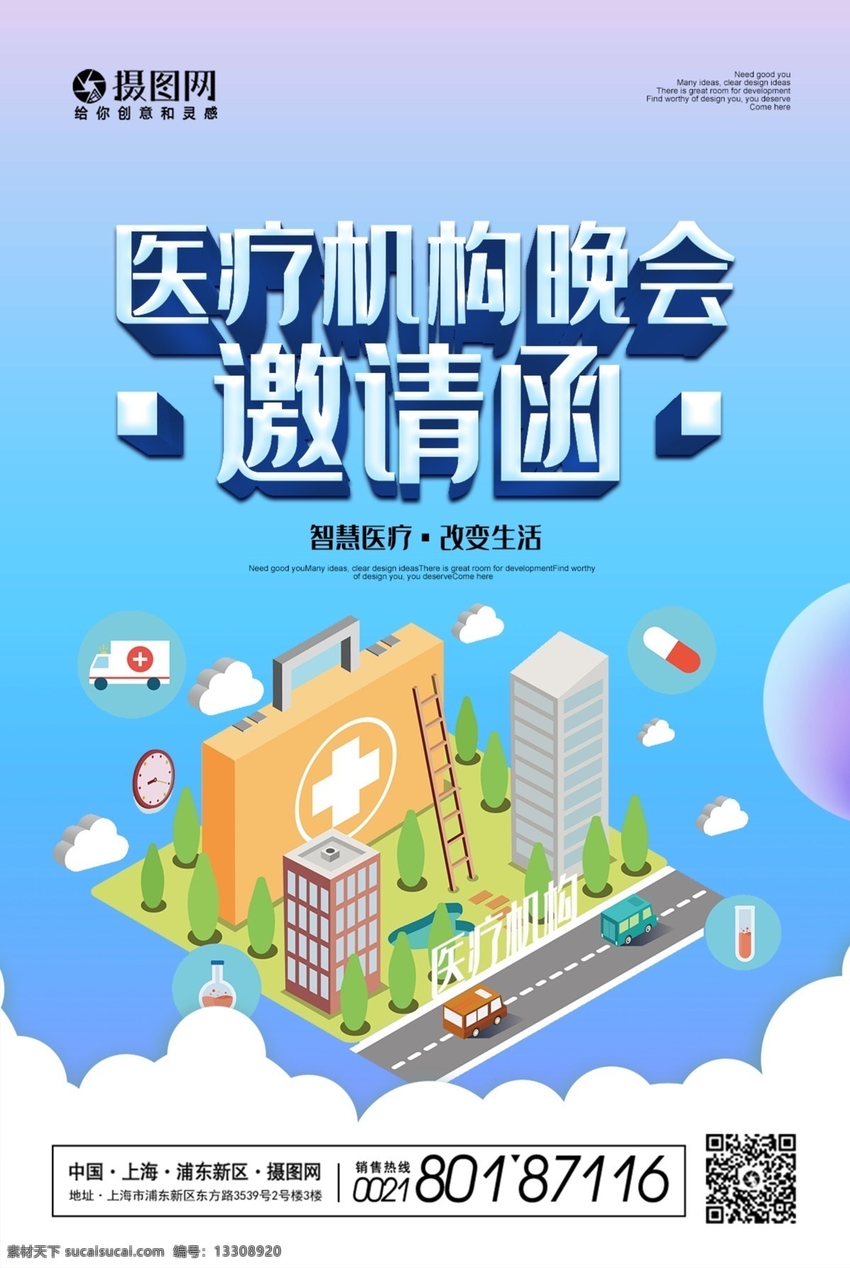 漸變 風(fēng) d 醫(yī)療機(jī)構(gòu) 晚會 邀請函 海報 健康 生活 救護(hù)車 藥片 藥品 生物 醫(yī)藥 智能醫(yī)療 智慧醫(yī)療 幸福未來 關(guān)愛健康 醫(yī)院海報 保健 醫(yī)美 醫(yī)療 科技 醫(yī)療用品 醫(yī)療器械 醫(yī)保診所