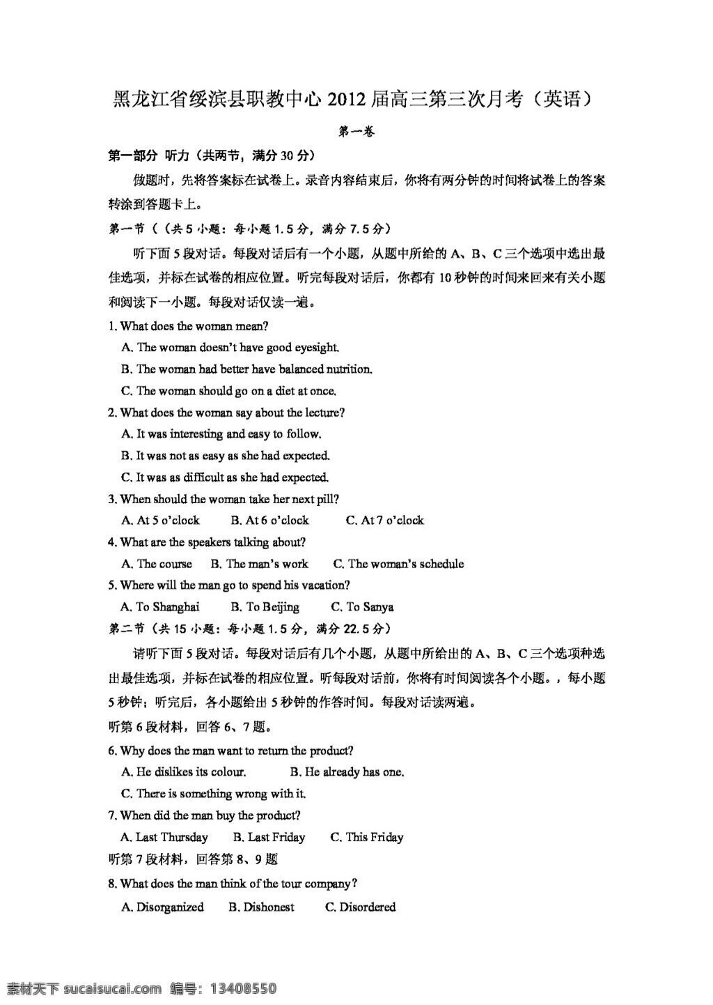 高考 專區(qū) 英語(yǔ) 黑龍江省 高三 試題 打包 份 高考專區(qū) 試卷 外研版