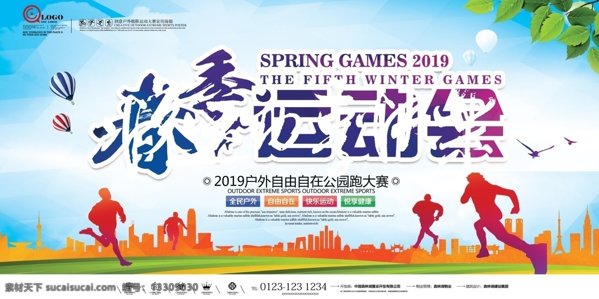 校園運(yùn)動(dòng)會(huì) 展板 運(yùn)動(dòng)會(huì)展板 運(yùn)動(dòng)會(huì)海報(bào) 校園運(yùn)動(dòng) 學(xué)校展板