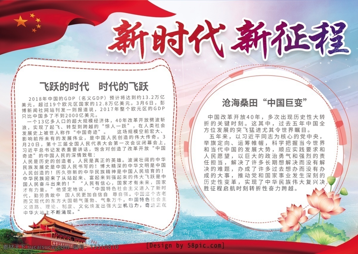 黨建 宣傳 荷花 長城 國旗 新時代新征程 改革開放 手 抄報 時代 黨建宣傳 手抄報 黨建手抄報 宣傳手抄報 天安門 征程