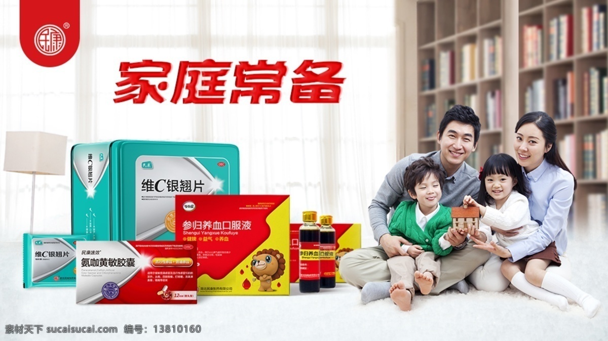 家庭 常備 藥 家庭常備藥 藥盒 家人 詳情頁 banner