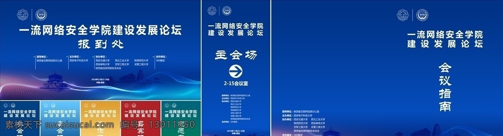 西安 元素 蓝色 会议 背景 展架 工作证 陕西西安 古城西安 中国西安 大美西安 西安地标 西安元素 西安素材 西安钟楼 西安城墙 西安大雁塔 西安古城 陕西地标 西安地标建筑 会议背景 科技会议 会议展板 蓝色背景 论坛背景 科技背景 高峰论坛 舞台背景 动感科技 活动会议 胸卡 易拉宝 代表证 嘉宾证 胸牌 展板背景板 展板模板