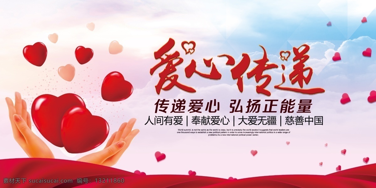 愛心捐獻(xiàn) 愛心服務(wù) 愛心義賣活動 愛心背景 慈善義賣展板 公益慈善 愛心 義賣 公益 背景 愛心慈善 愛心義賣宣傳 愛心義賣海報(bào) 慈善背景 愛心義賣展板 愛心義賣廣告 捐款 募捐 愛心捐款 愛心募捐 慈善募捐 慈善中國 愛心義賣標(biāo)語 愛心義賣口號 傳遞愛心 獻(xiàn)愛心 送溫暖 奉獻(xiàn)愛心 獻(xiàn)溫暖