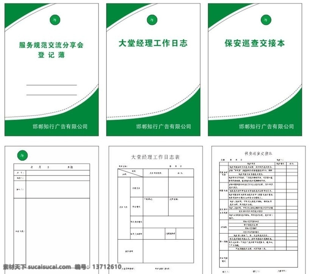 銀行服務(wù)規(guī)范 大堂經(jīng)理日志 服務(wù)規(guī)范 大堂 經(jīng)理日志 保安 工作日志 vi設(shè)計(jì)