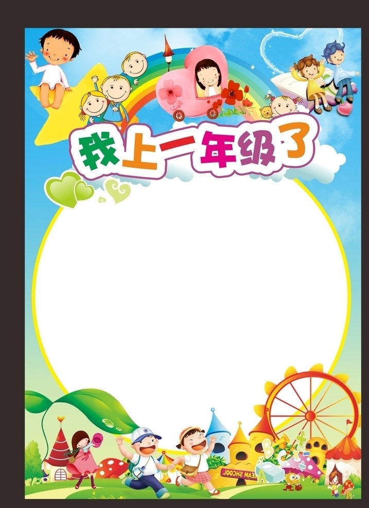 小学展板 幼儿园 学习园地 学校留言板 幼儿园展板 一年级