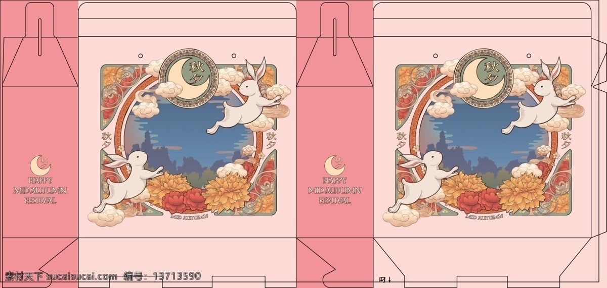 中秋月饼 盒 粉色 兔子 可爱 清新 中秋月饼盒 包装盒 小清新 秋夕 包装设计