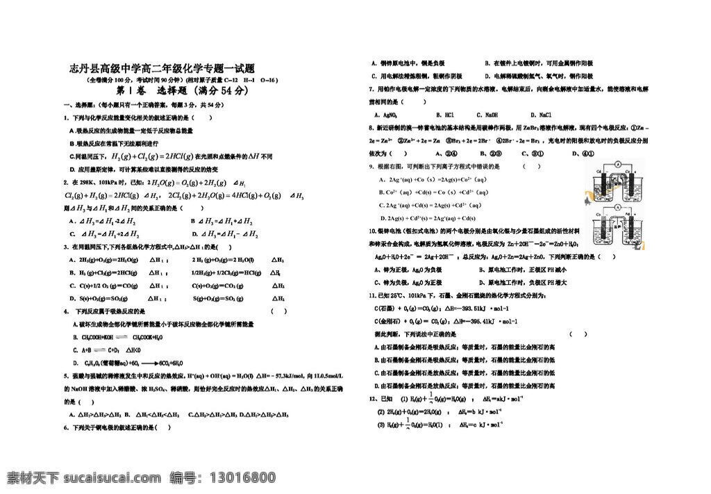 選修 化學 蘇 教 版 化學反應(yīng) 原理 專題 單元 測試 化學反應(yīng)原理 試卷 蘇教版 選修4