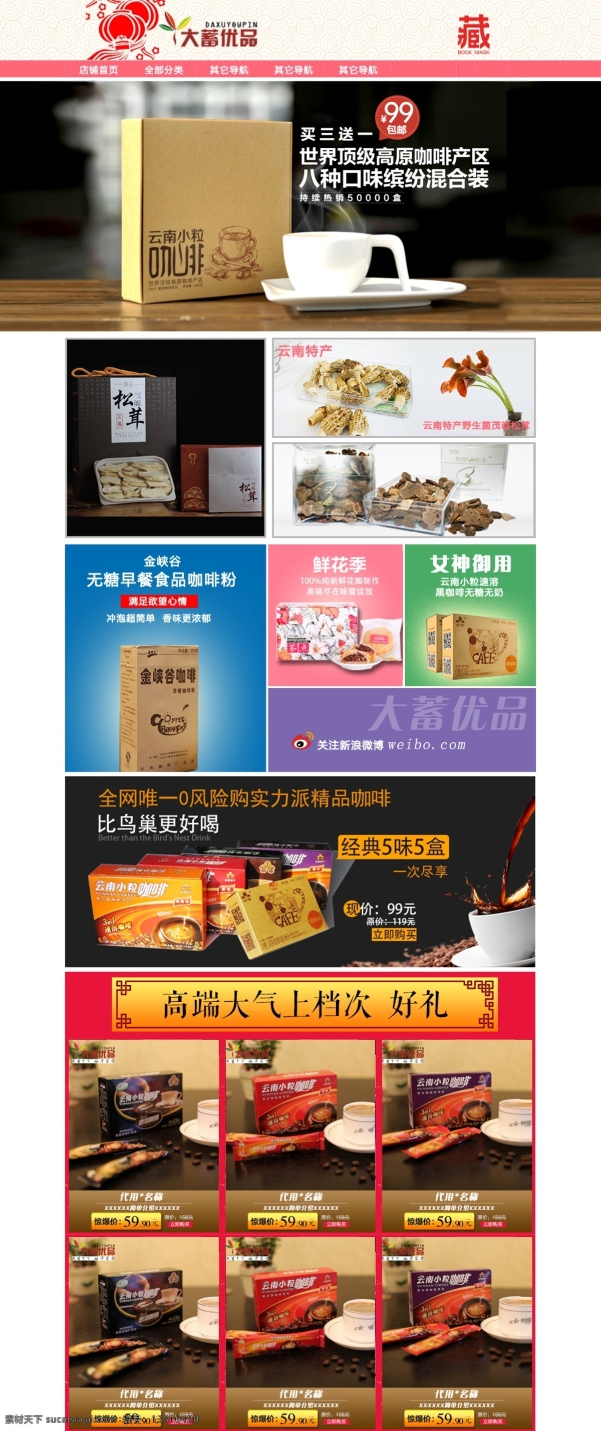 咖啡 店鋪 模板 京東 淘寶 天貓 通用模板 一號(hào)店 咖啡店鋪 原創(chuàng)設(shè)計(jì) 原創(chuàng)淘寶設(shè)計(jì)