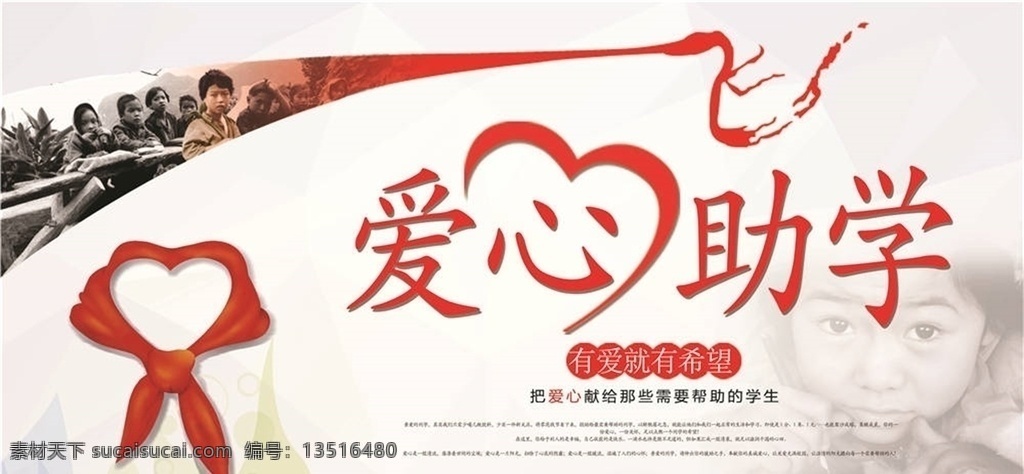 慈善活動(dòng)展板 中國(guó)兒童 慈善活動(dòng)日 善心 讓世界更美好 慈善 慈善無(wú)界 有愛 愛心 愛心背景 愛心海報(bào) 慈善背景 愛心展板 慈善展板 慈善晚會(huì) 慈善海報(bào) 慈善義賣 慈善賀卡 慈善基金 捐款 捐助 助學(xué) 愛心公益 愛心展架 公益愛心 慈善廣告 慈善活動(dòng) 奉獻(xiàn) 慈善會(huì) 公益海報(bào) 愛心奉獻(xiàn) 愛心傳遞