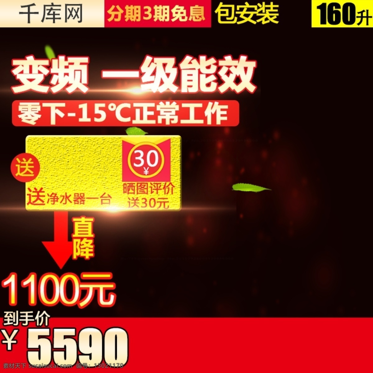 電商 淘寶 電器 類 活動(dòng) 促銷 主 圖 直通車 鉆 展 電商淘寶 主圖 活動(dòng)促銷主圖 鉆展 空調(diào) 千庫(kù)原創(chuàng)