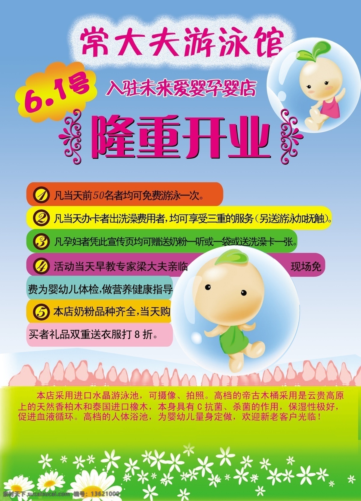 愛嬰廣告 可愛天使 綠草地背景 常大夫游泳館 數(shù)字特寫 分層 源文件庫