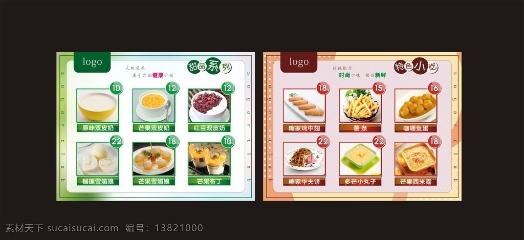 奶茶 甜品 弧形 燈箱 創(chuàng)意 弧形燈箱 奶茶店 甜品店 燈片 奶茶海報(bào) 菜單菜譜