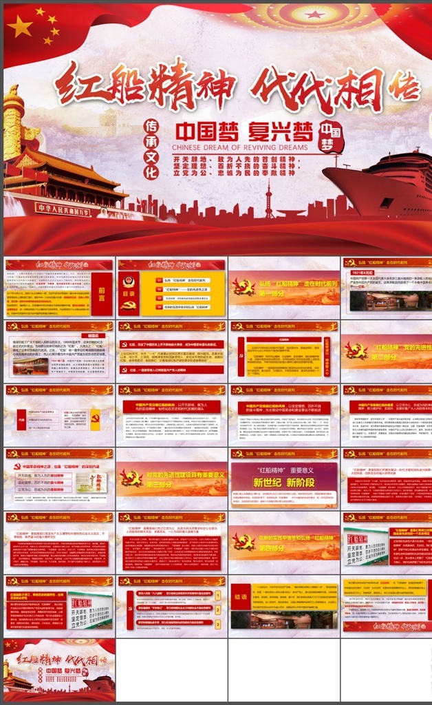 紅 船 精神 紅船精神 紅船精神展板 紅船精神板報(bào) 學(xué)習(xí)紅船精神 紅船 南湖紅船 弘揚(yáng)紅船精神 座談會(huì) 走在時(shí)代前列 紅船精神當(dāng)代 價(jià)值 南湖紅船精神 紅船駛向未來 中共一大南湖 紅船素材 南湖紅船背景 黨政 多媒體 政府黨建