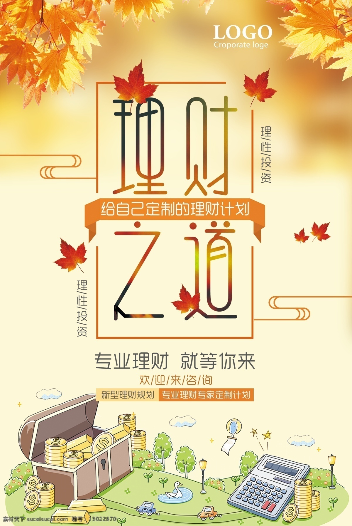 理財 道 專業(yè) 金融 宣傳海報 鑰匙 財富 投資 理財找我們 海報 開啟財富 理財海報 理財廣告 財富專家 理財代理 理財投資 投資理財 金融投資 金融理財 生財之道 理財基金 保險 基金 投資公司