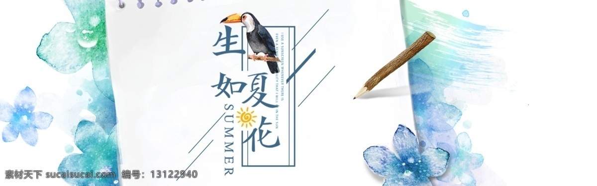 生如夏花 小清新 手繪 插畫 花朵 簡(jiǎn)約 水彩 愛情 唯美語句 唯美海報(bào) 水彩花朵 人物插畫 手繪人物 女孩 頭像 日系海報(bào) 文藝海報(bào) 春季 免費(fèi)模板 文藝 主題 夏季主題 其他海報(bào) ps 分層
