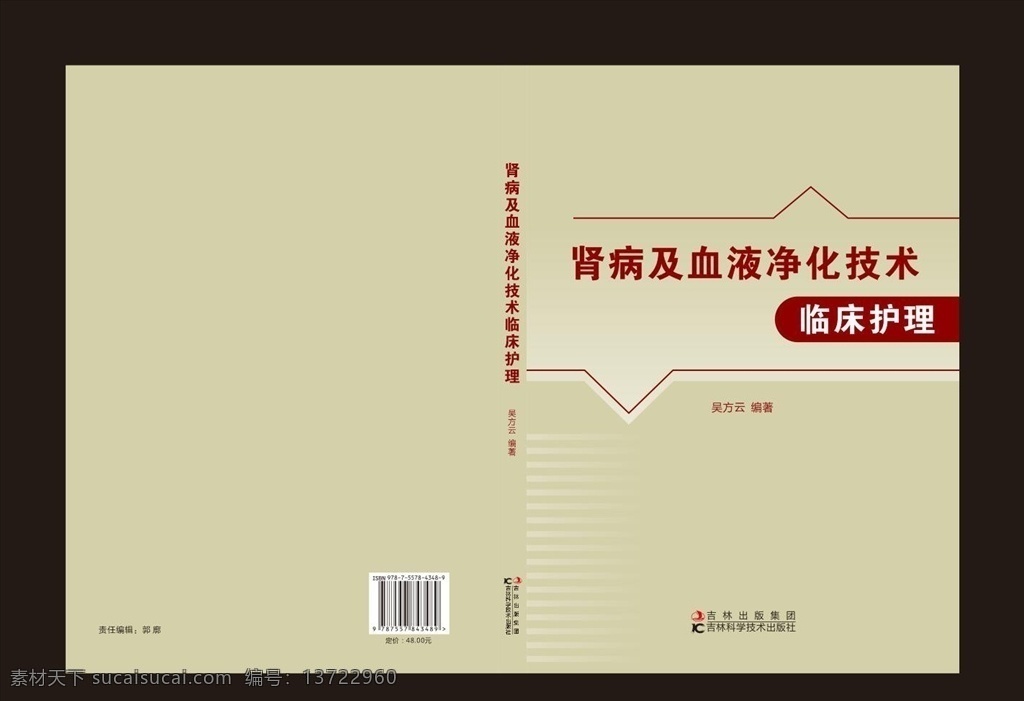 封面 封皮 封面设计 封面模板 封皮设计 封皮模板 医学类 画册设计