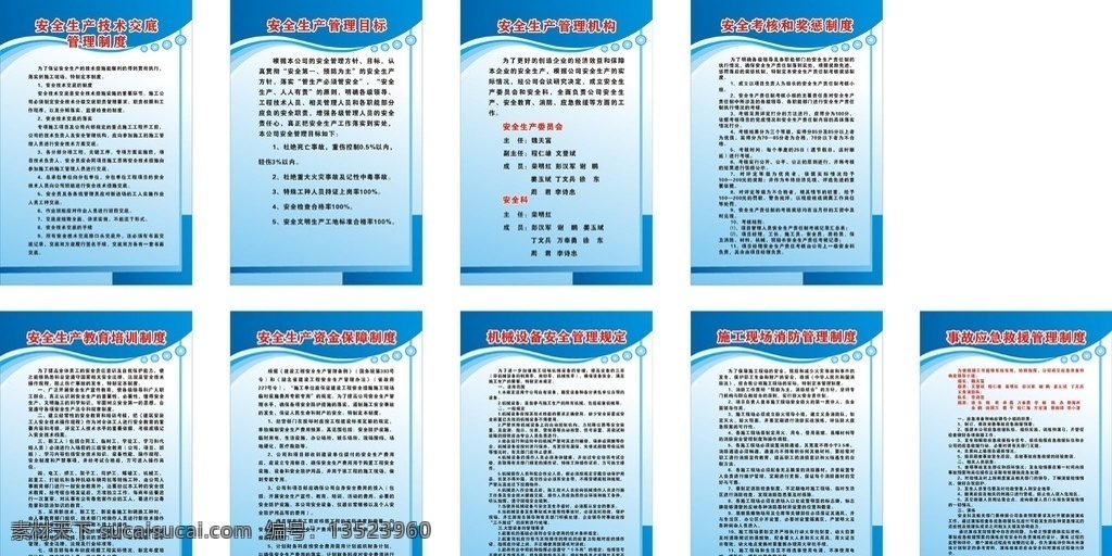 企業(yè)展板 公司制度展板 管理制度 管理目標 管理機構(gòu) 獎懲制度 培訓(xùn)制度 資金保障制度 安全管理規(guī)定 消防管理制度 救援管理制度 源文件 展板模板